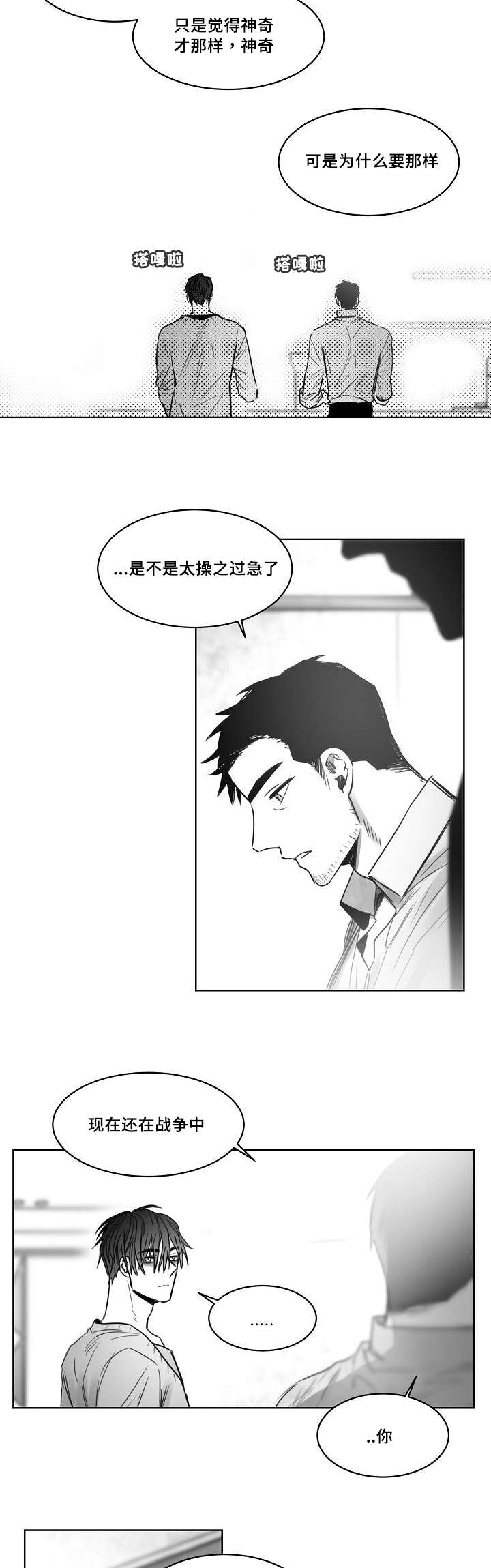 柳云鹤漫画,第32章：方式1图