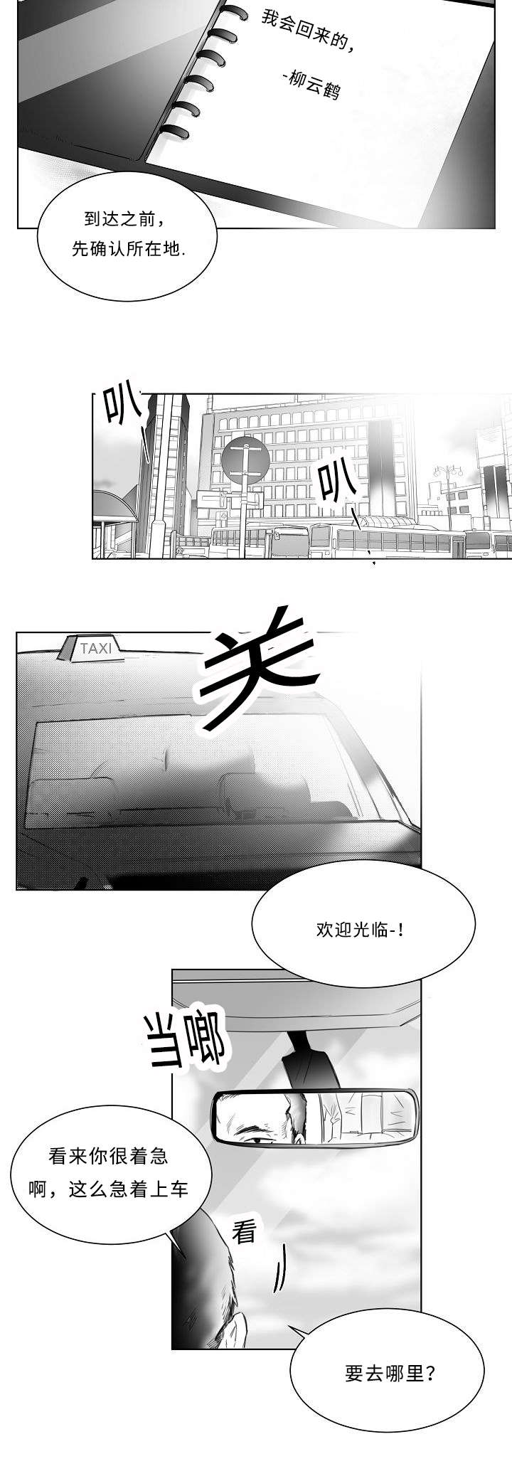 柳云鹤漫画,第8章：手机5图