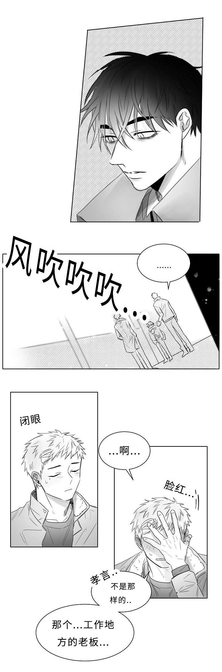 柳云鹤漫画,第10章：不要躲避我2图
