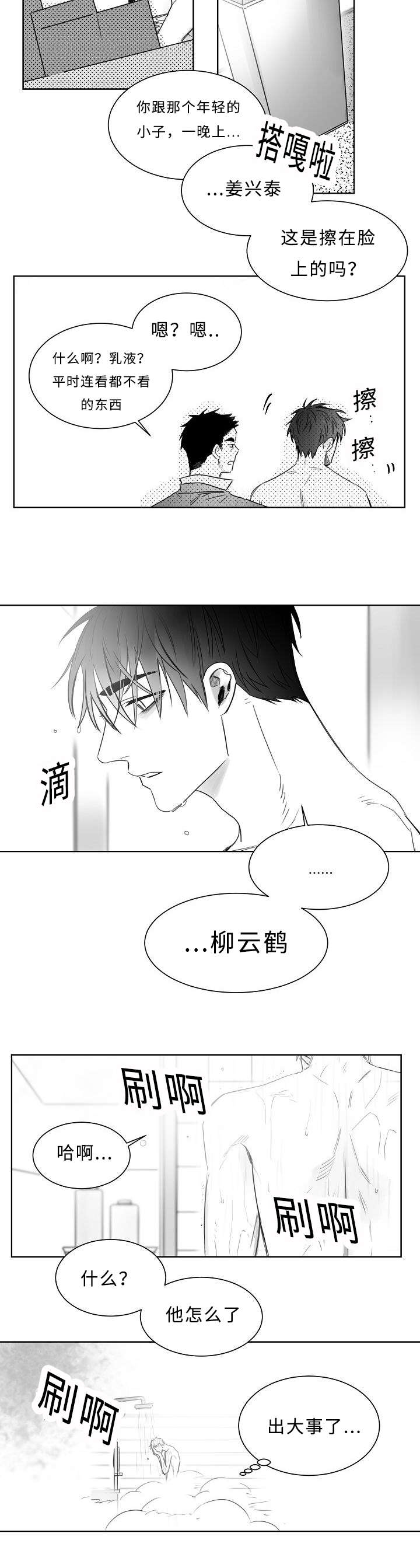 柳云鹤漫画,第21章：出大事了2图