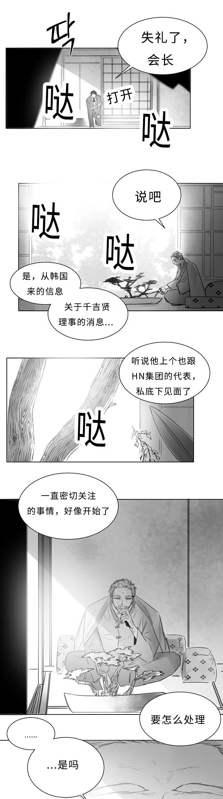 柳云鹤漫画,第11章：护着5图