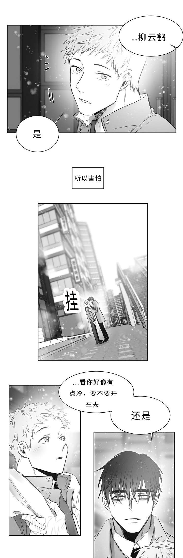 柳云鹤漫画,第22章：暧昧5图