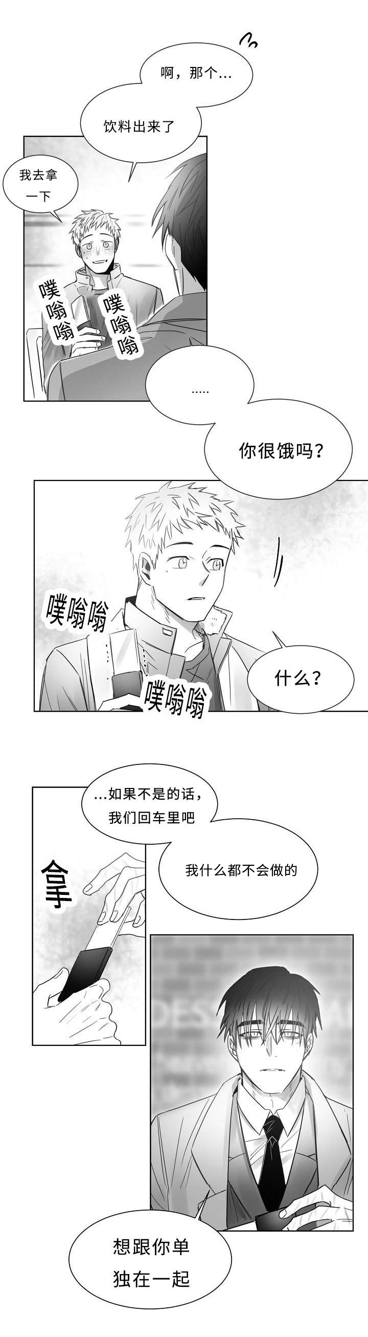 柳云鹤漫画,第24章：升温3图