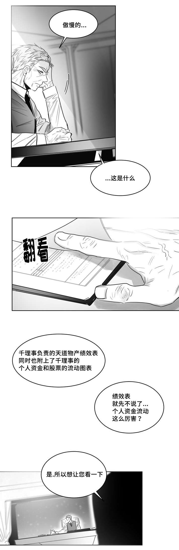 柳云鹤漫画,第33章：电话4图