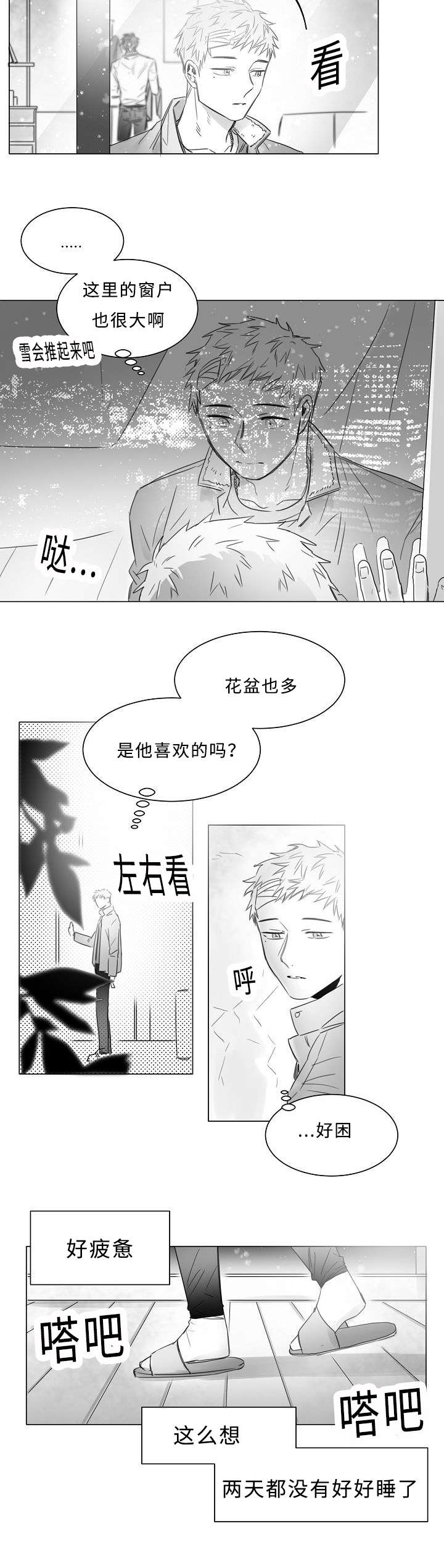 柳云鹤漫画,第11章：护着5图