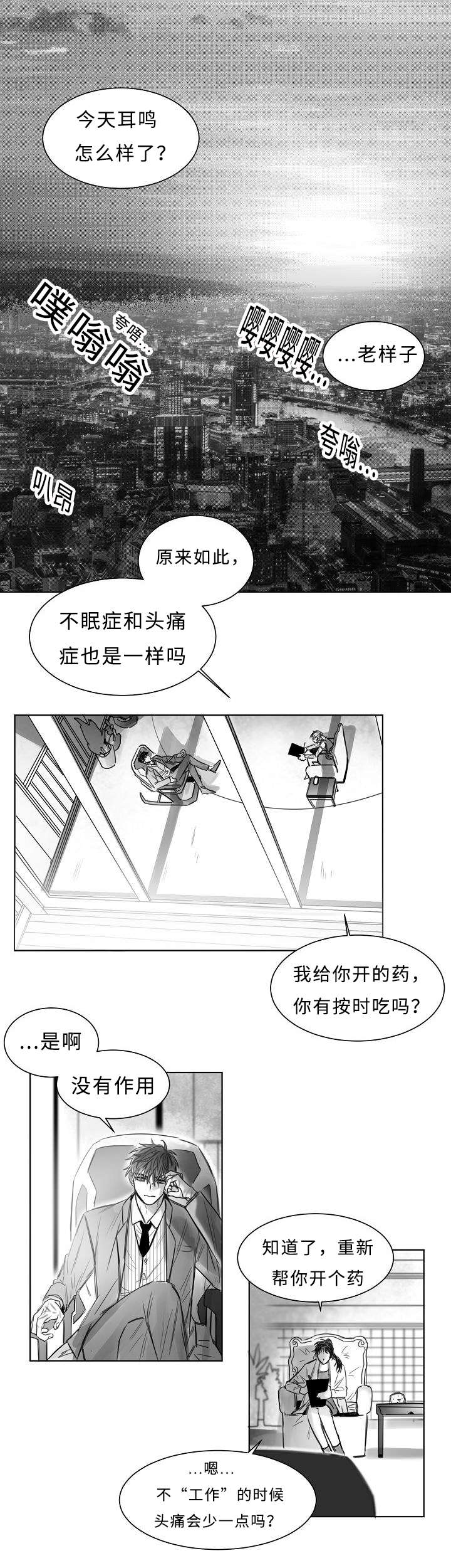 柳云鹤漫画,第3章：跟踪1图