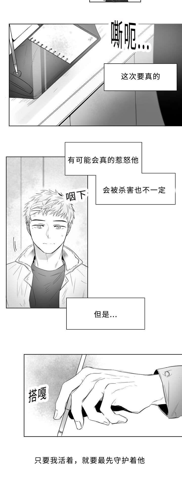 柳云鹤漫画,第7章：报告书2图