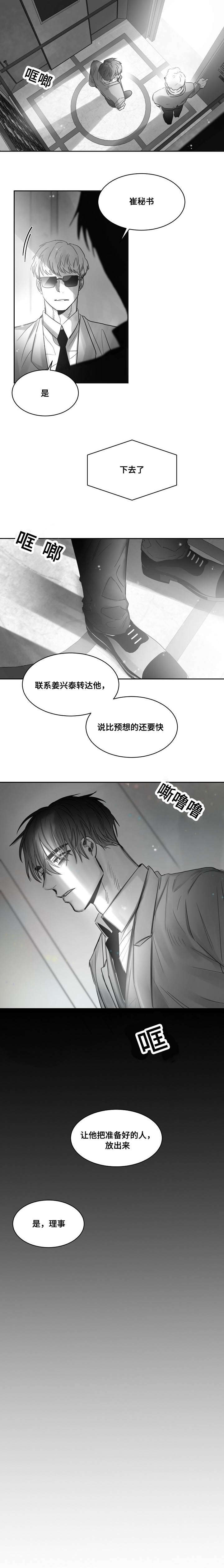柳云鹤漫画,第42章：理事2图