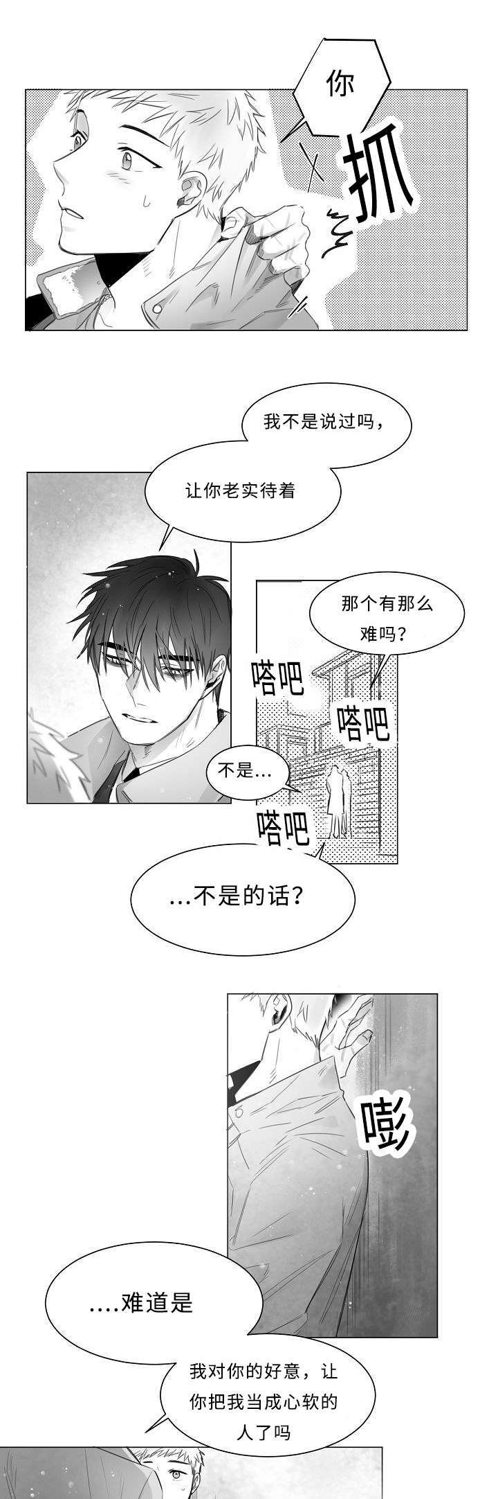 柳云鹤漫画,第9章：这样的表情2图