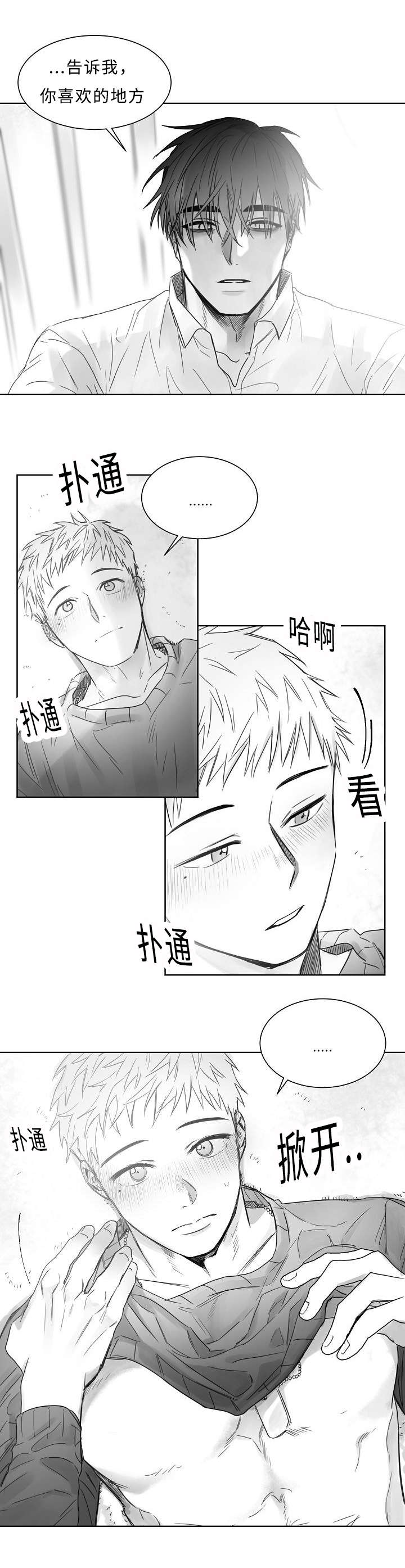 柳云鹤漫画,第19章：一起做吧1图