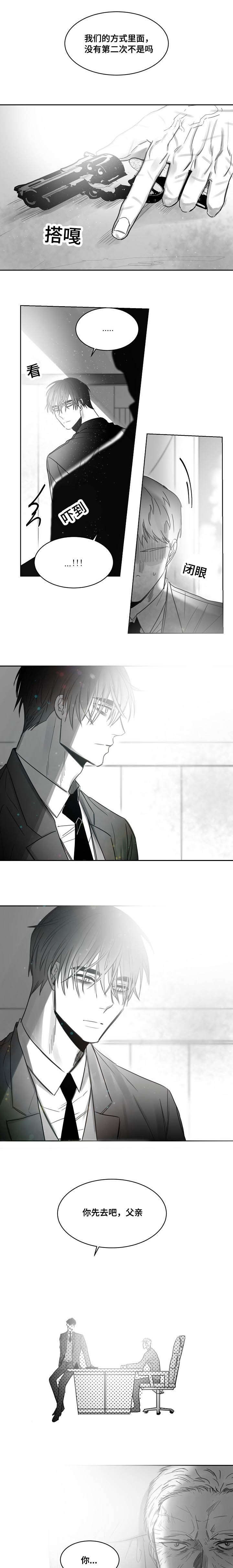 柳云鹤漫画,第45章：枪杀4图