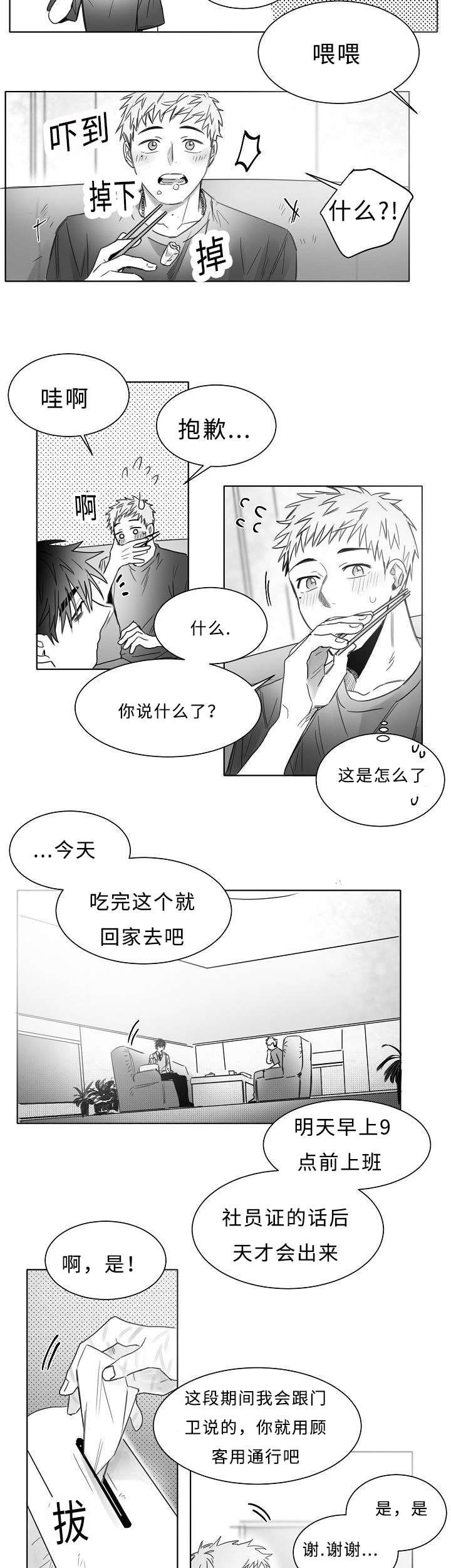 柳云鹤漫画,第15章：是GAY吗3图
