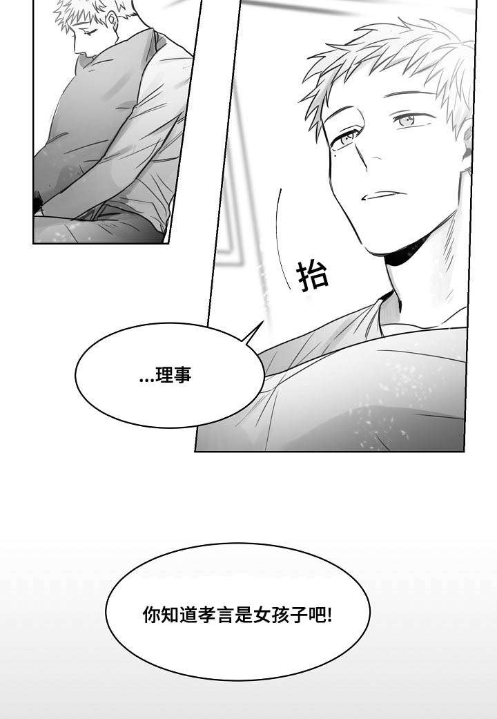 柳云鹤漫画,第37章：弟弟是妹妹3图