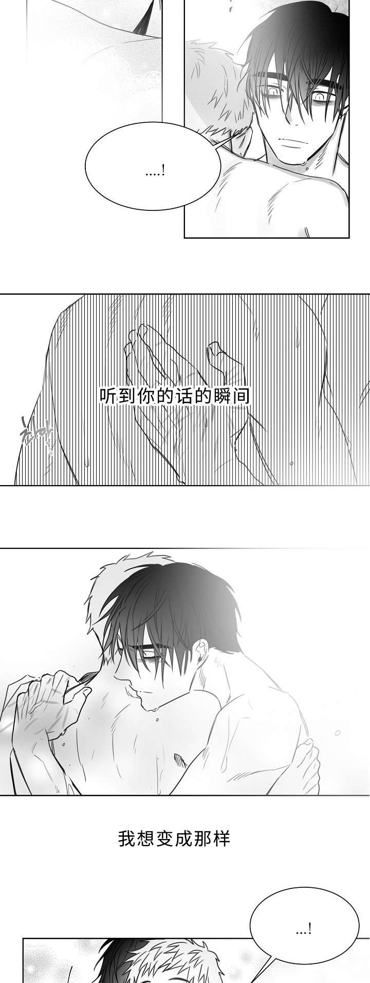 柳云鹤漫画,第29章：我想做好人5图