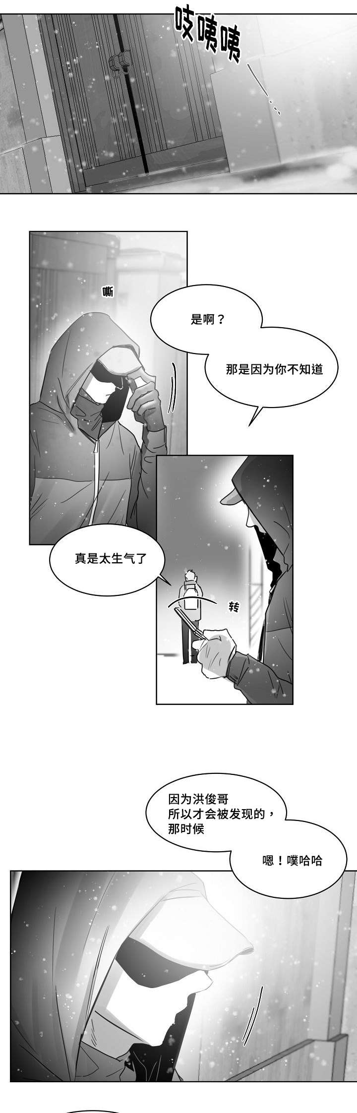 柳云鹤漫画,第34章：跟踪3图