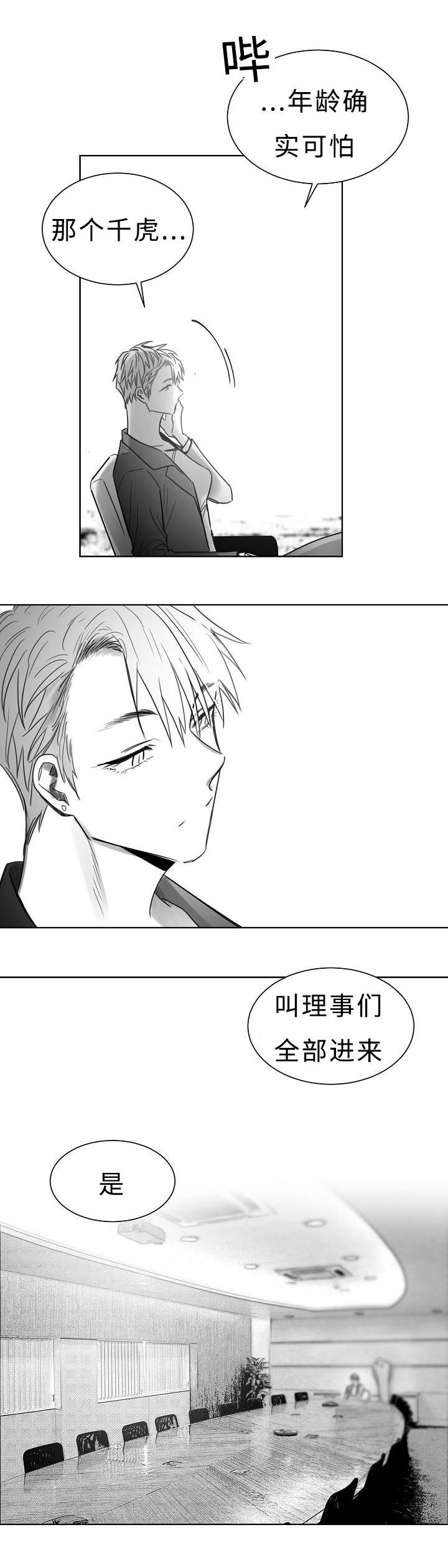 柳云鹤漫画,第30章：两个人5图
