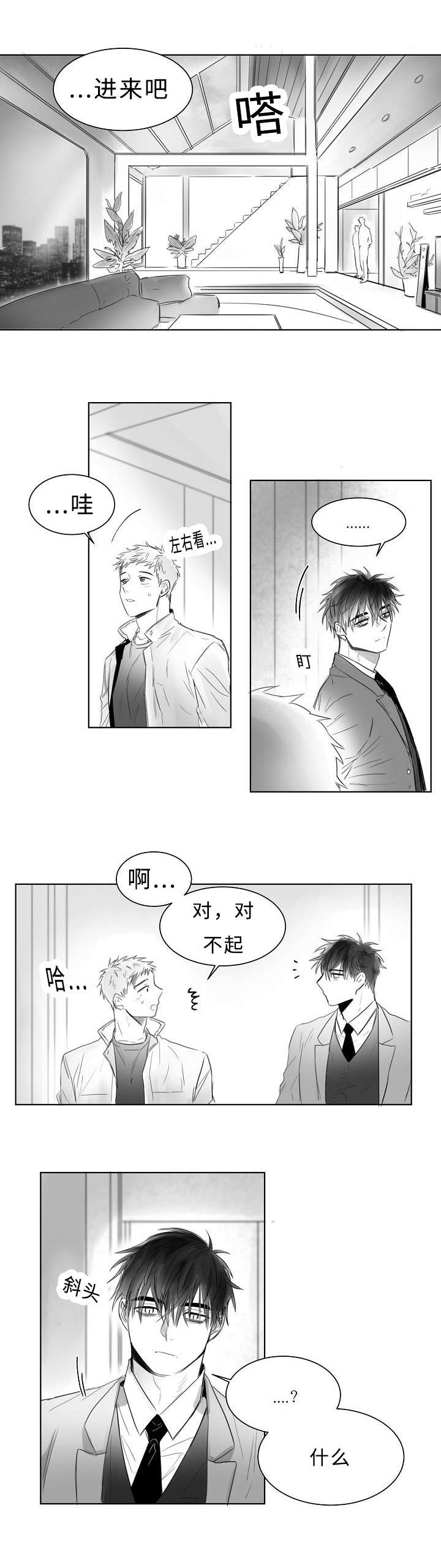 柳云鹤漫画,第6章：活着1图