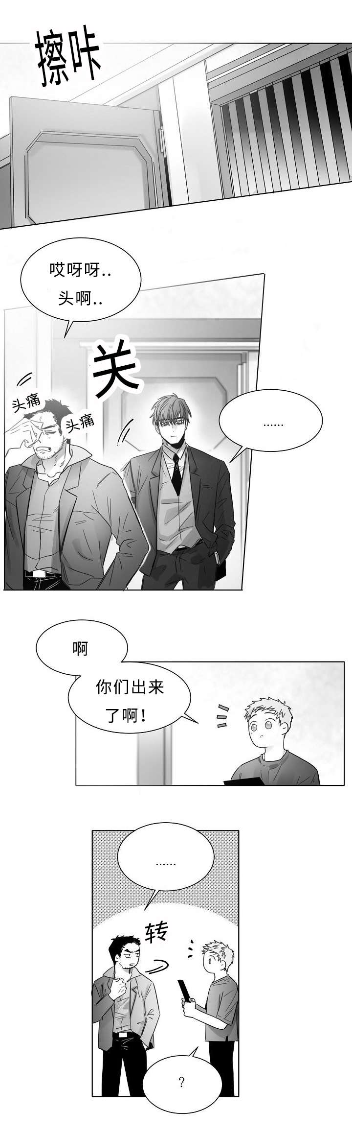 柳云鹤漫画,第15章：是GAY吗4图