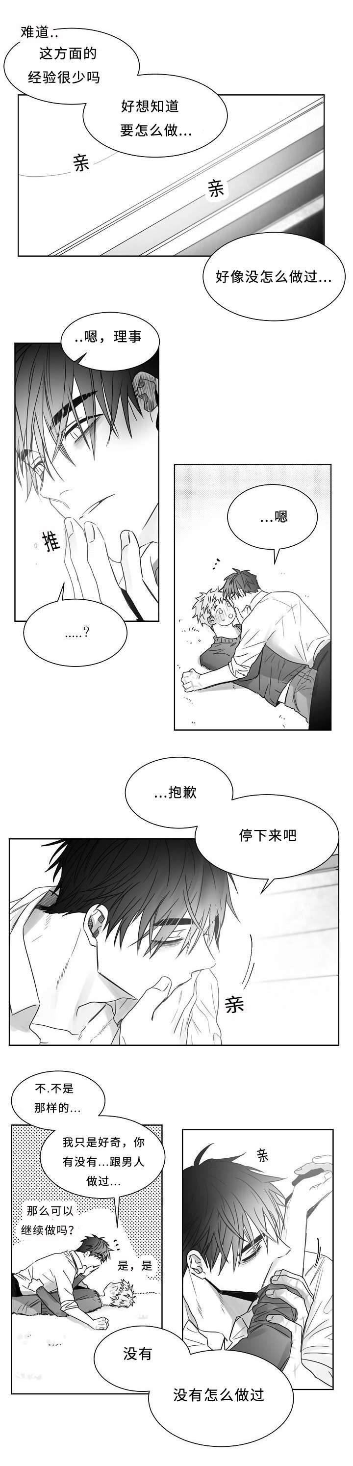 柳云鹤漫画,第19章：一起做吧4图