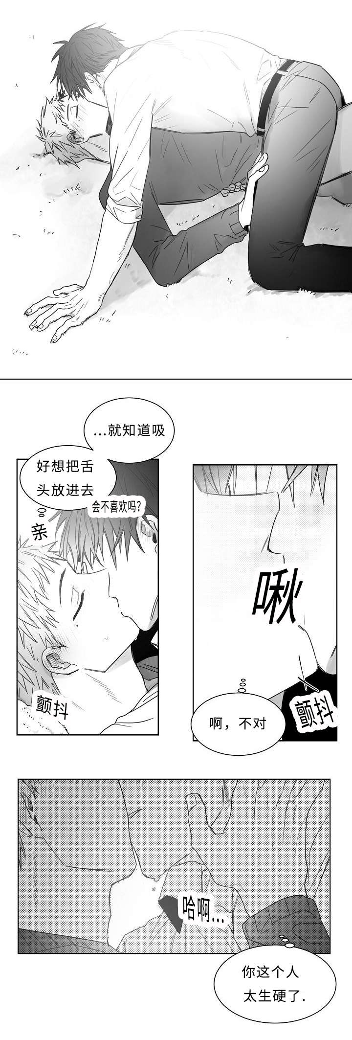 柳云鹤漫画,第19章：一起做吧3图