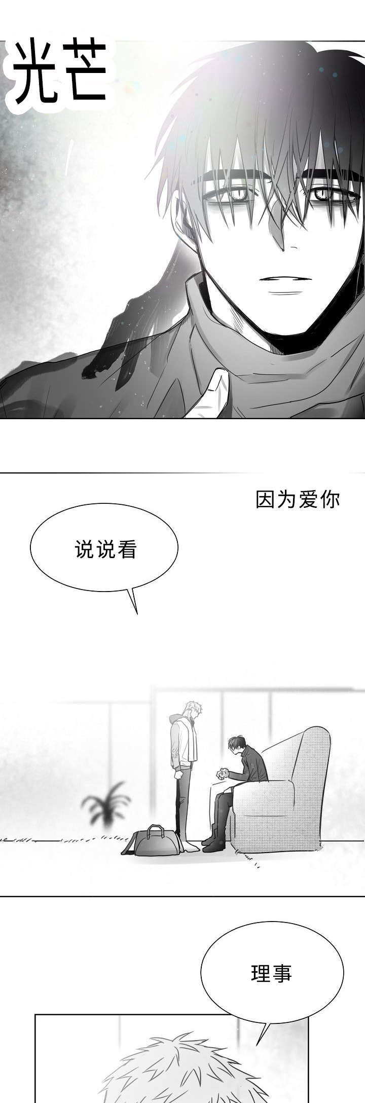 柳云鹤漫画,第28章：放不下你3图