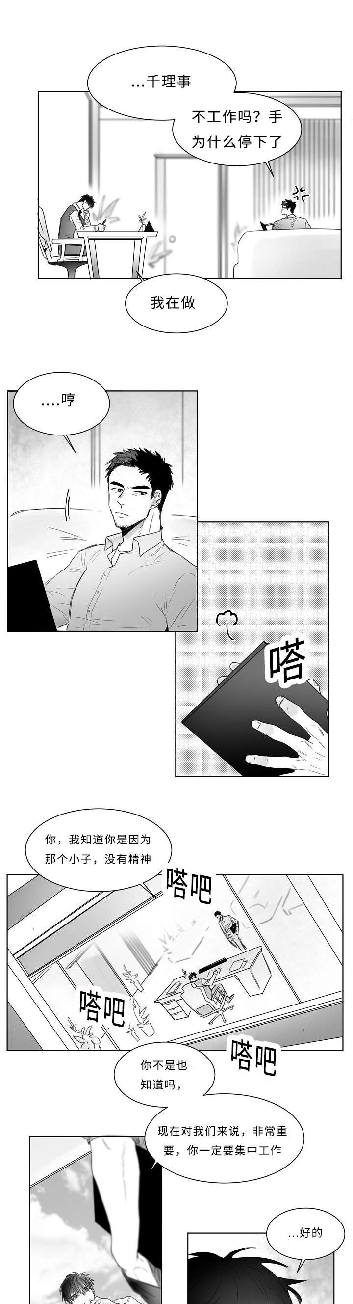 柳云鹤漫画,第7章：报告书4图