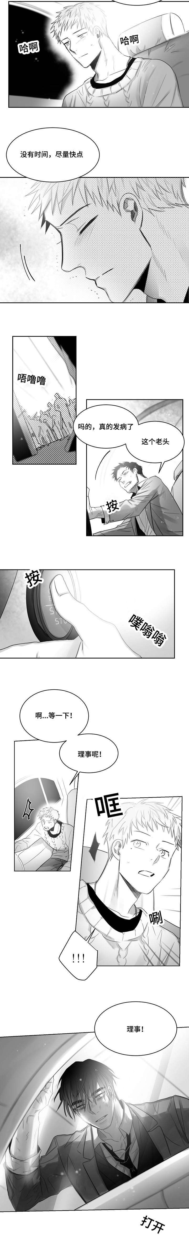 柳云鹤漫画,第42章：理事5图