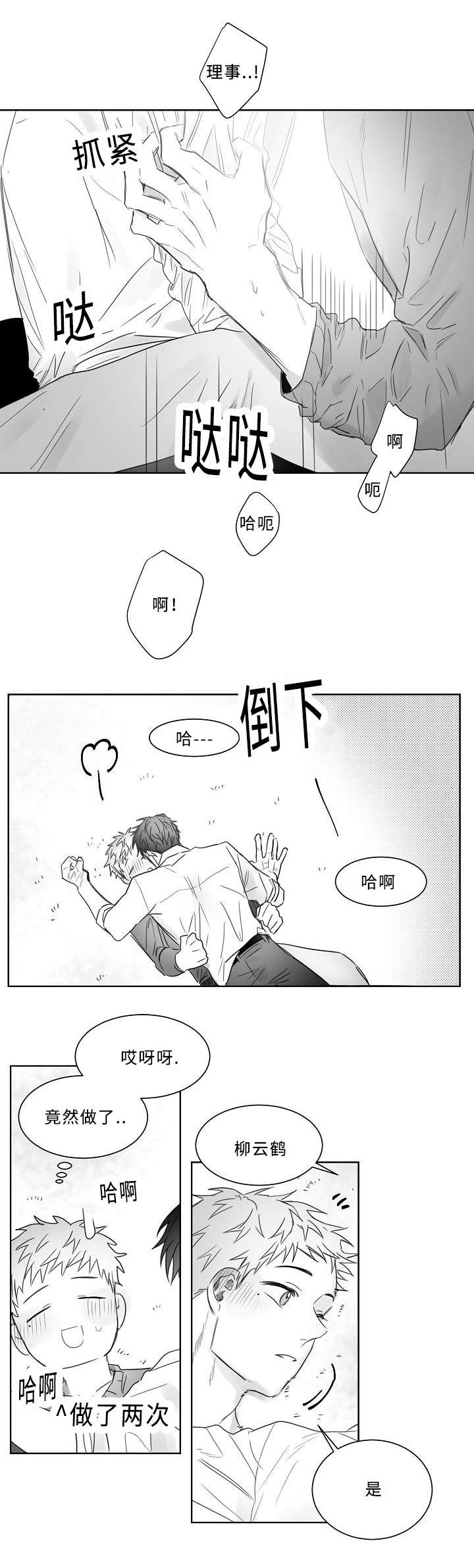 柳云鹤漫画,第20章：好像喜欢你5图