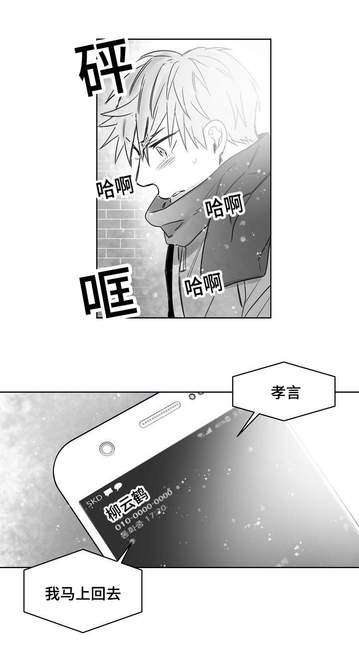 柳云鹤漫画,第36章：守护你的珍贵1图