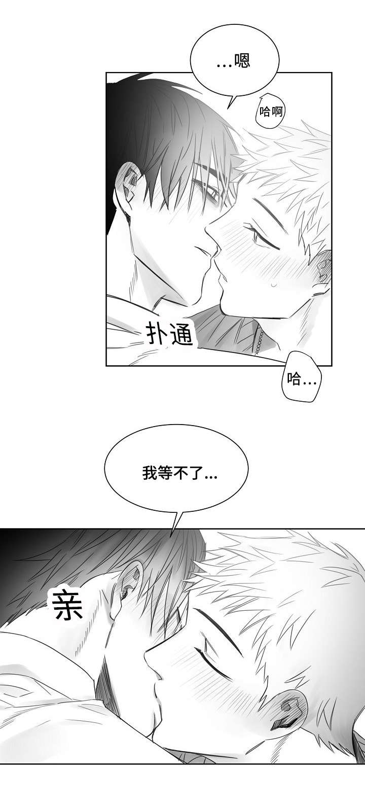 柳云鹤漫画,第20章：好像喜欢你4图