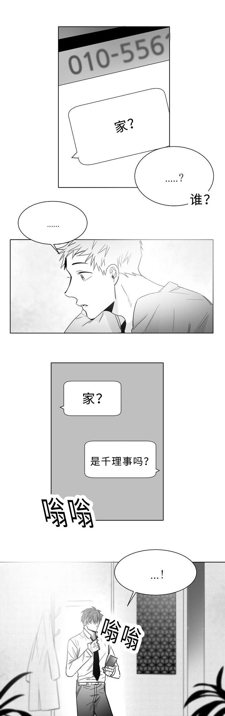 柳云鹤漫画,第16章：感觉像恋爱3图