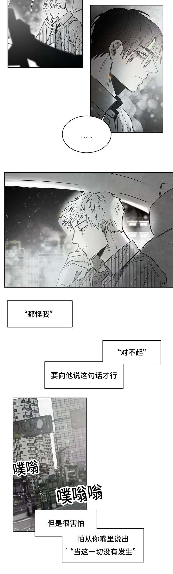 柳云鹤漫画,第36章：守护你的珍贵4图