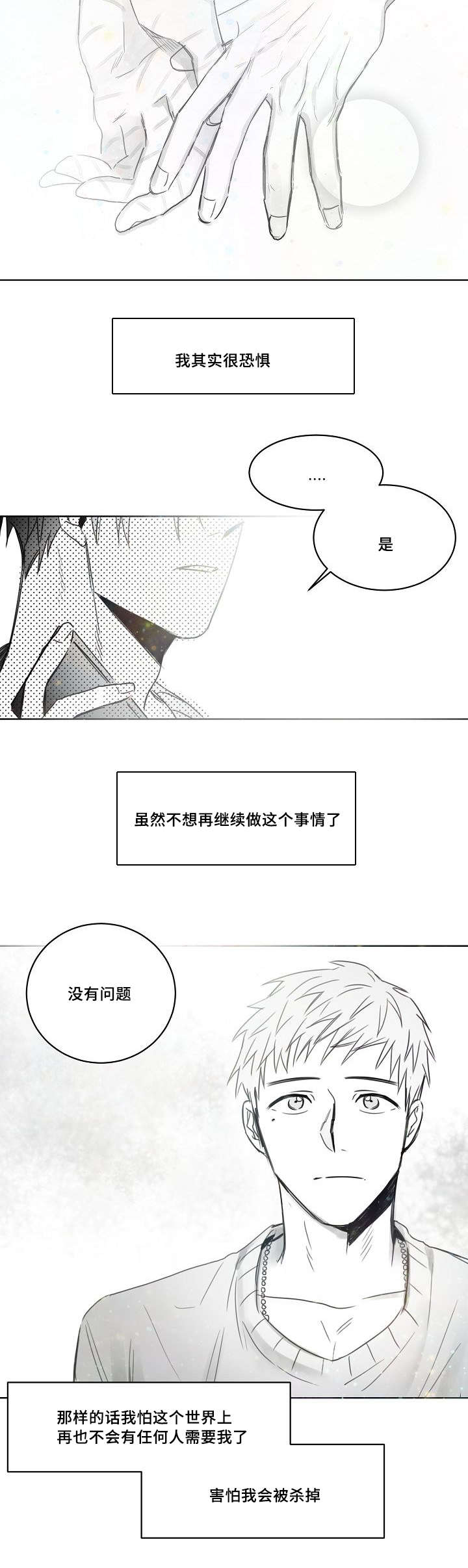 柳云鹤漫画,第34章：跟踪2图