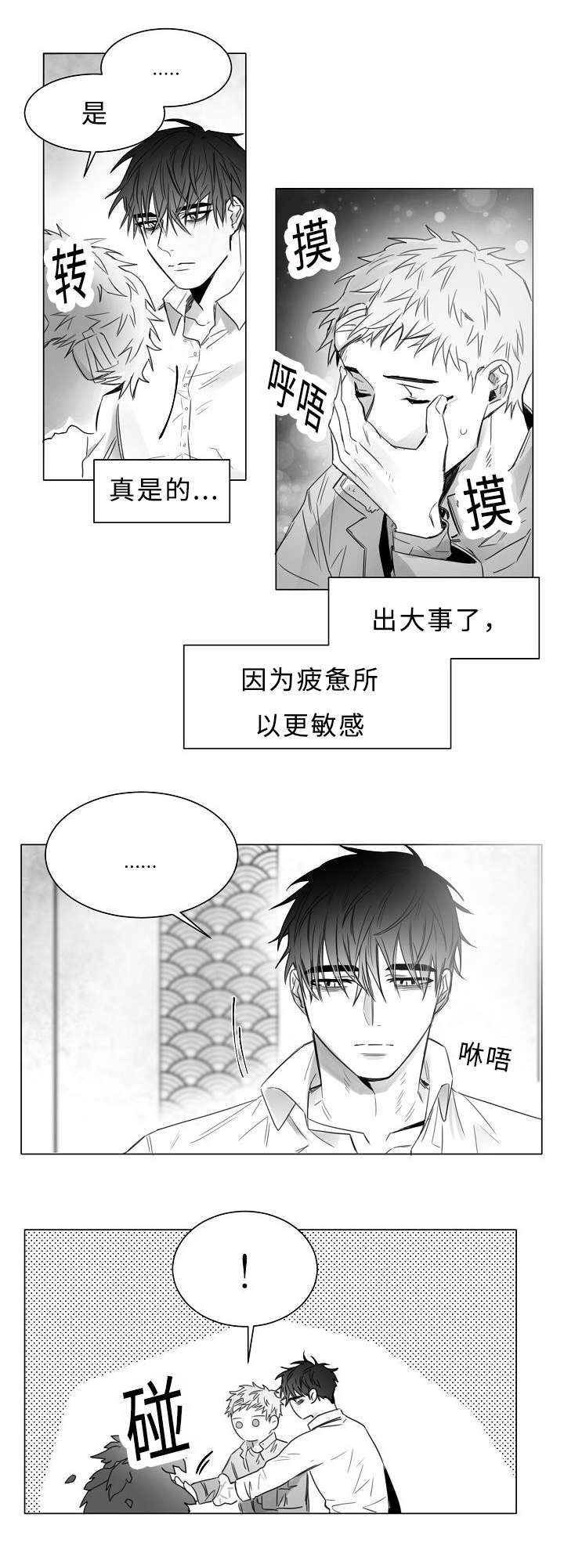 柳云鹤漫画,第12章：在我身旁1图