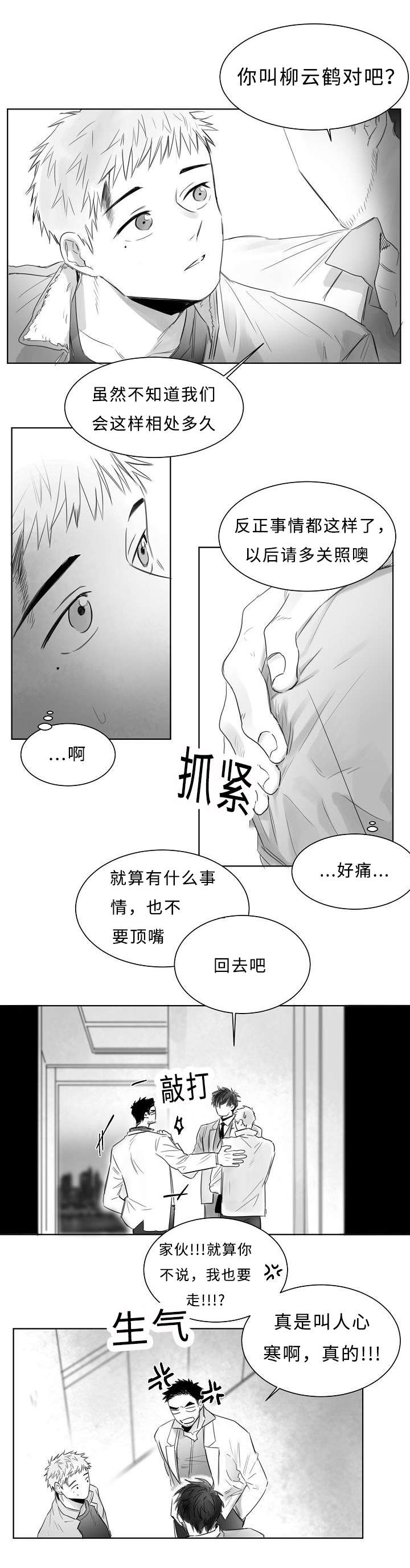 柳云鹤漫画,第6章：活着4图