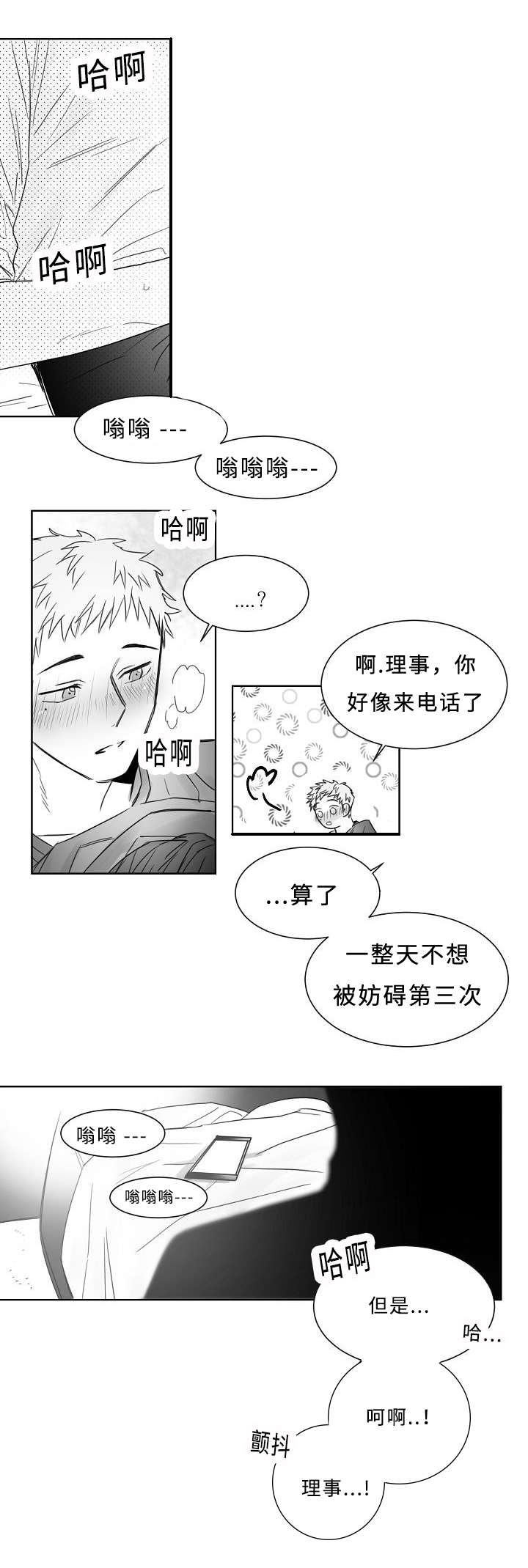 柳云鹤漫画,第24章：升温5图