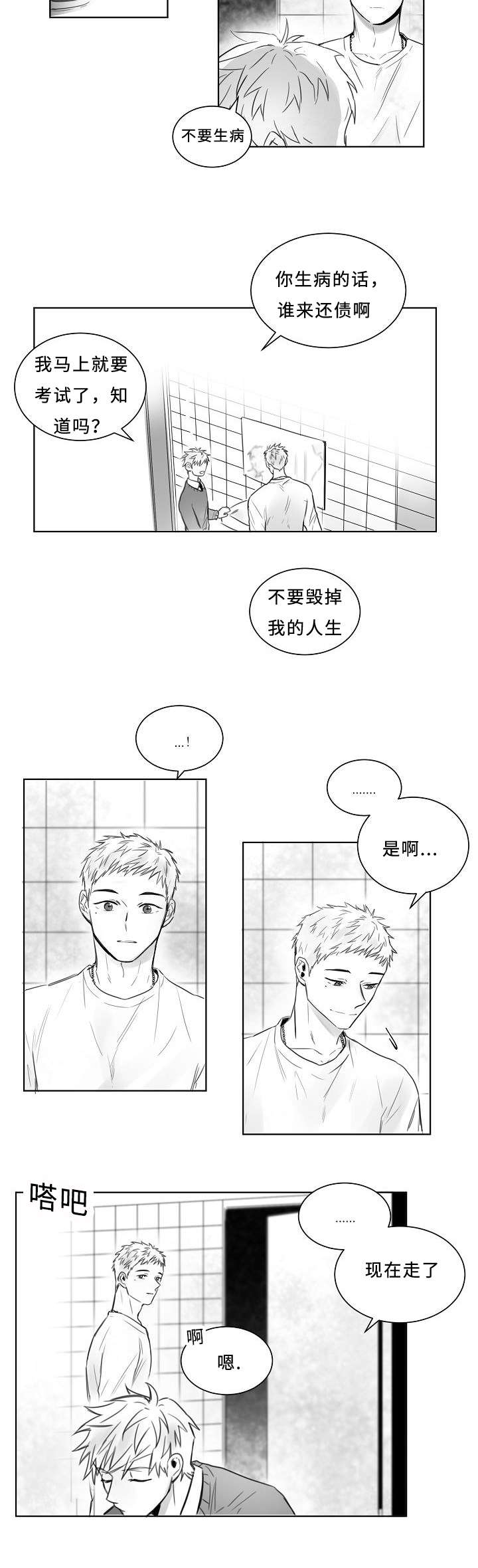 柳云鹤漫画,第2章：目标人物2图