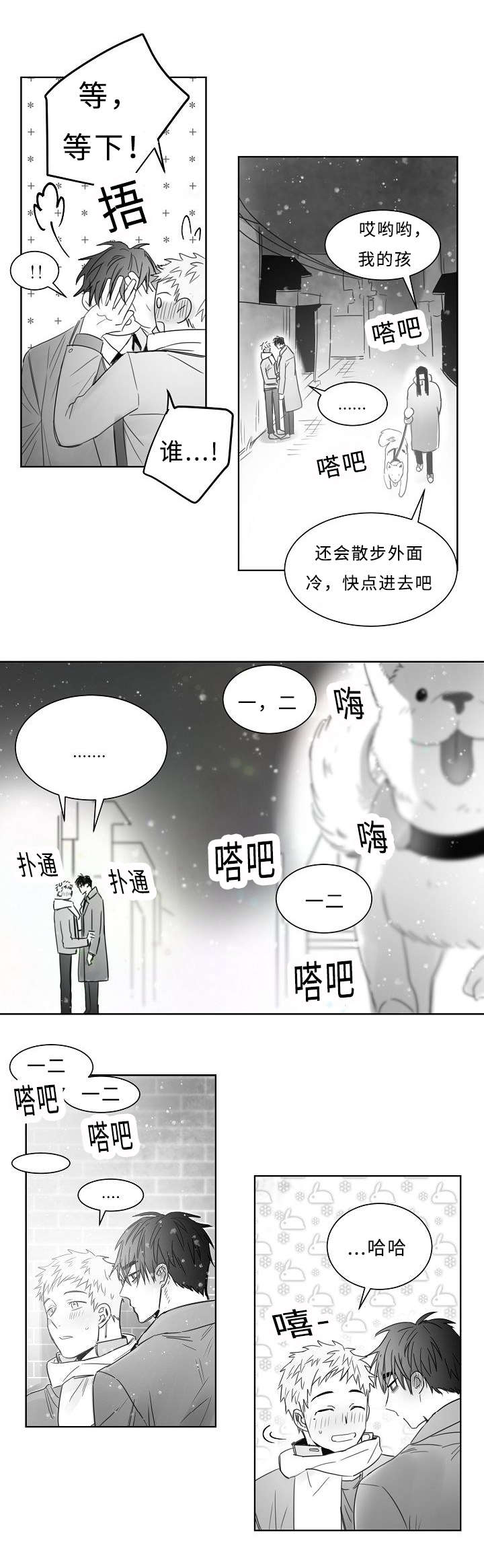 柳云鹤漫画,第25章：再来一次4图