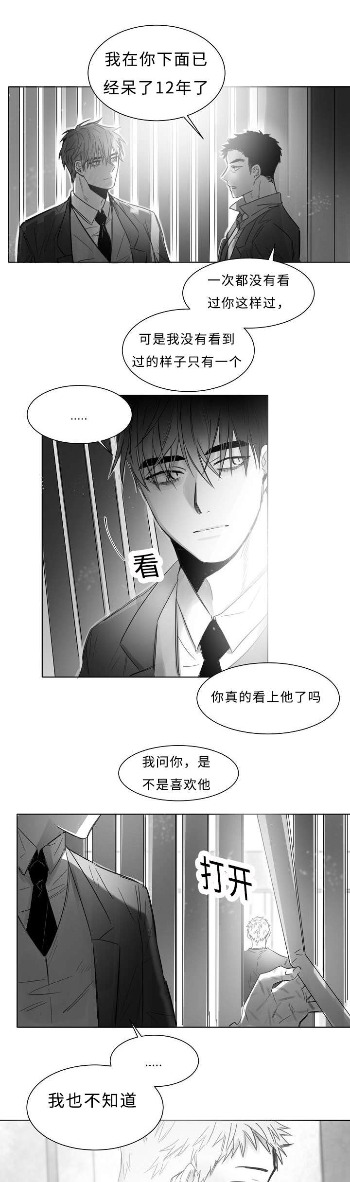 柳云鹤漫画,第14章：不安和暴力2图