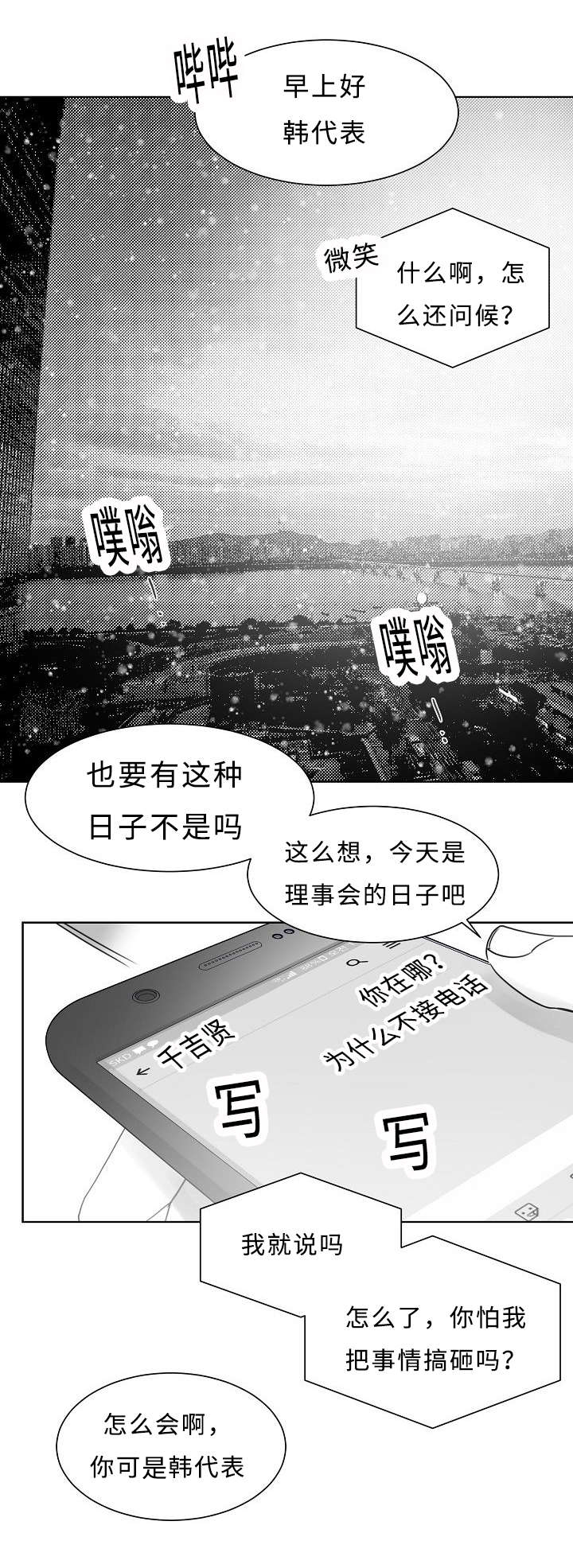 柳云鹤漫画,第30章：两个人1图