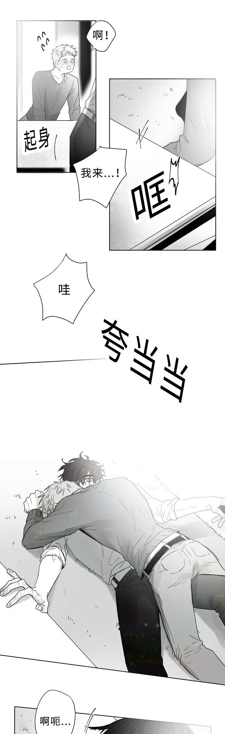 柳云鹤漫画,第18章：亲吻3图
