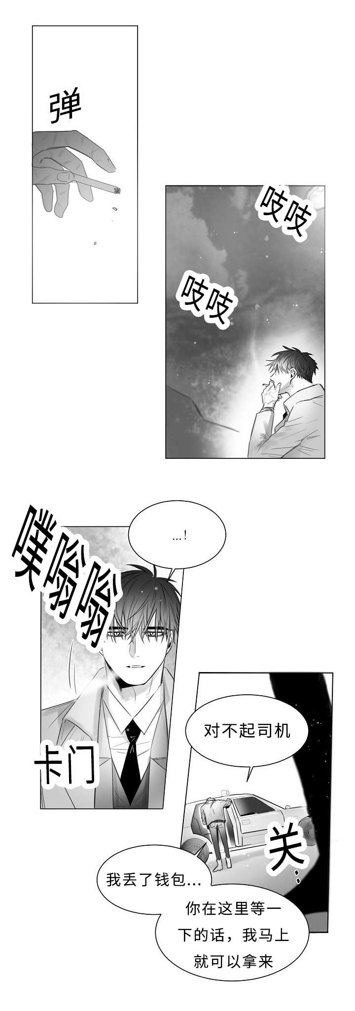 柳云鹤漫画,第8章：手机4图