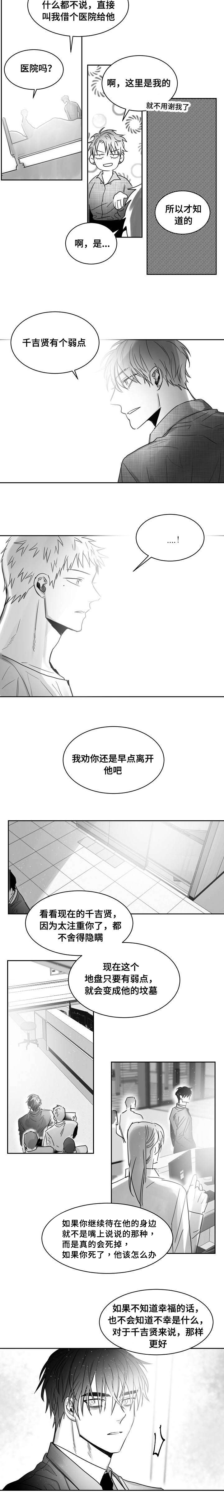 柳云鹤漫画,第47章：离开他吧4图