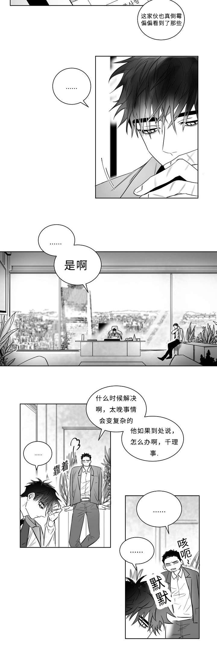 柳云鹤漫画,第2章：目标人物2图