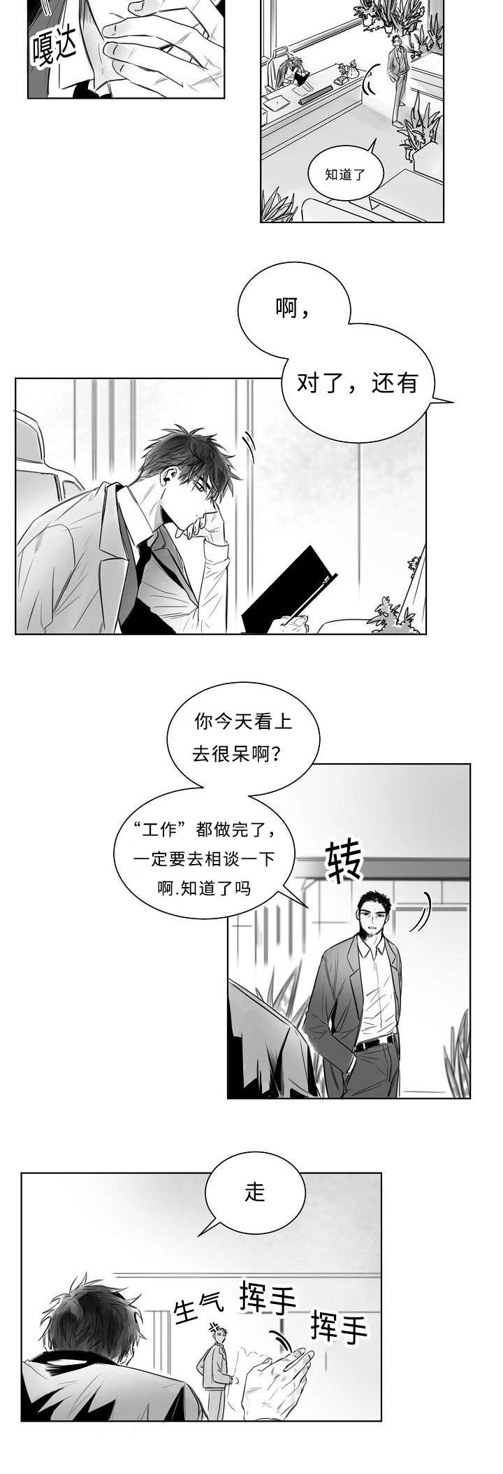 柳云鹤漫画,第2章：目标人物4图