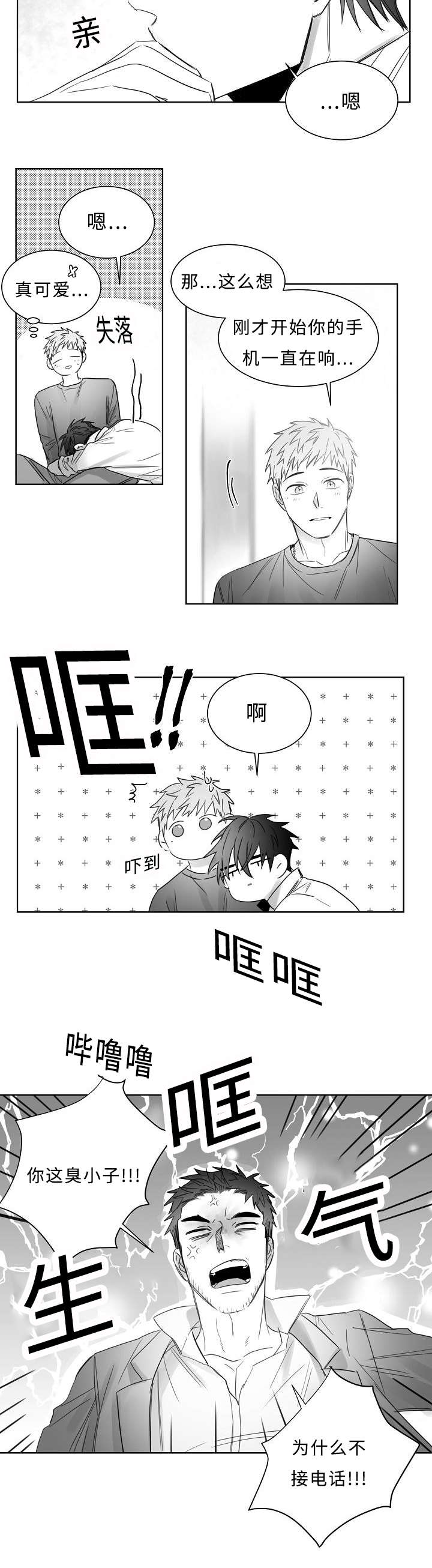 柳云鹤漫画,第21章：出大事了2图