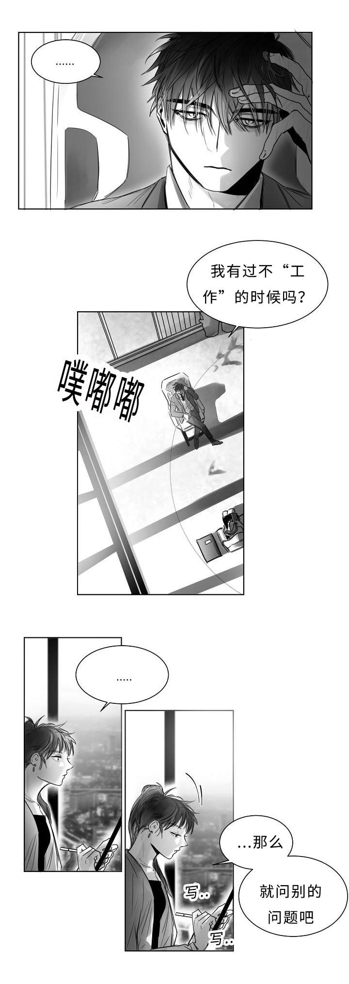 柳云鹤漫画,第3章：跟踪2图