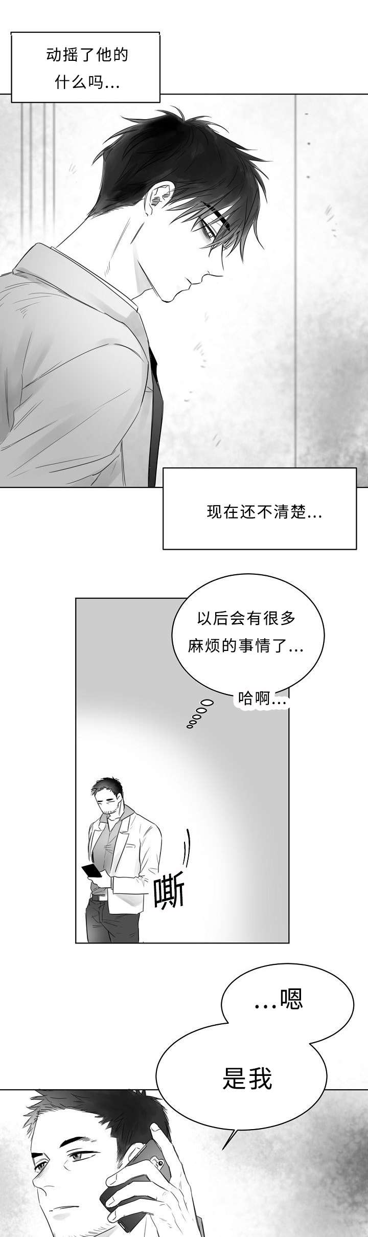 柳云鹤漫画,第5章：闭眼5图