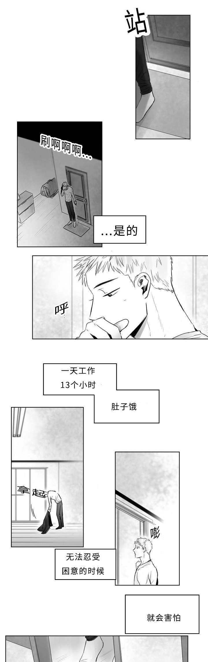 柳云鹤漫画,第2章：目标人物3图