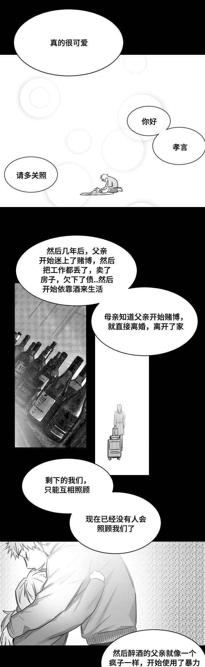 柳云鹤漫画,第38章：后悔3图